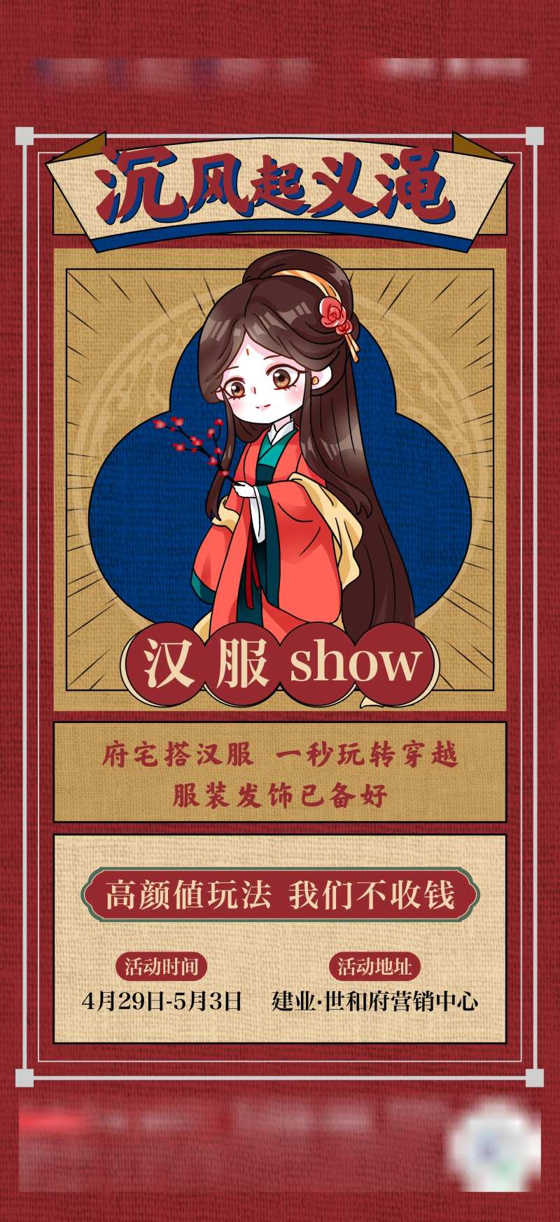 地产汉服活动复古风海报-采灵感-cailinggan.com