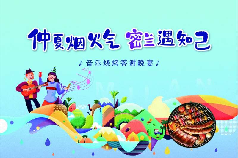 地产烧烤暖场活动展板                                                                                                                                                                                              -采灵感-cailinggan.com