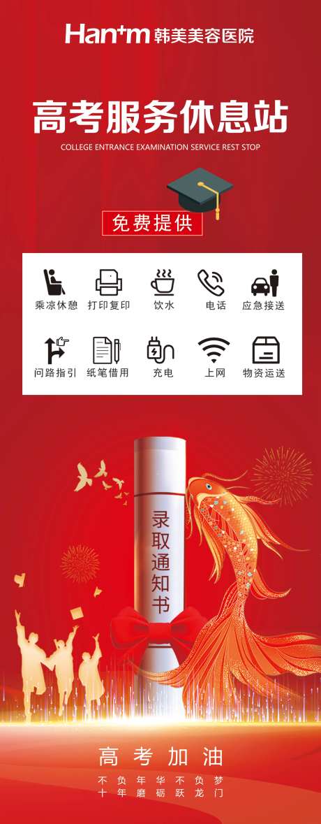 高考休息站海报-采灵感-https://www.cailinggan.com/