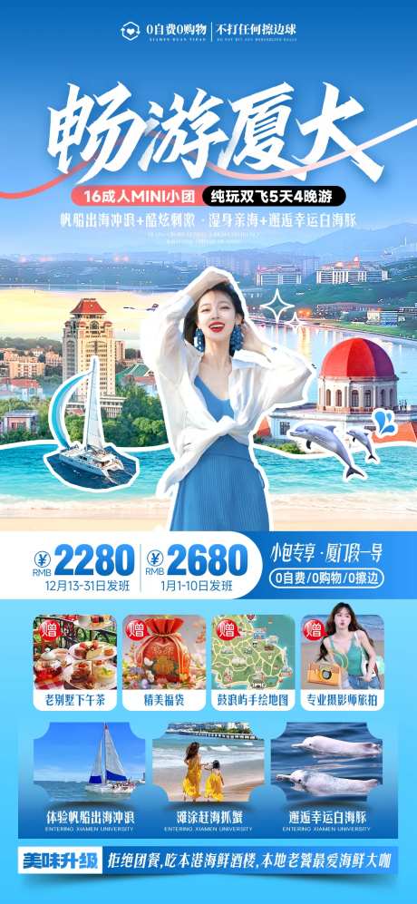 厦门鼓浪屿旅游海报-采灵感-https://www.cailinggan.com/