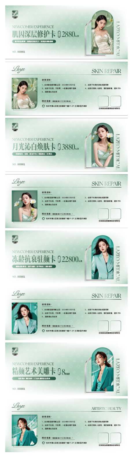 医疗美容引流卡券-采灵感-https://www.cailinggan.com/