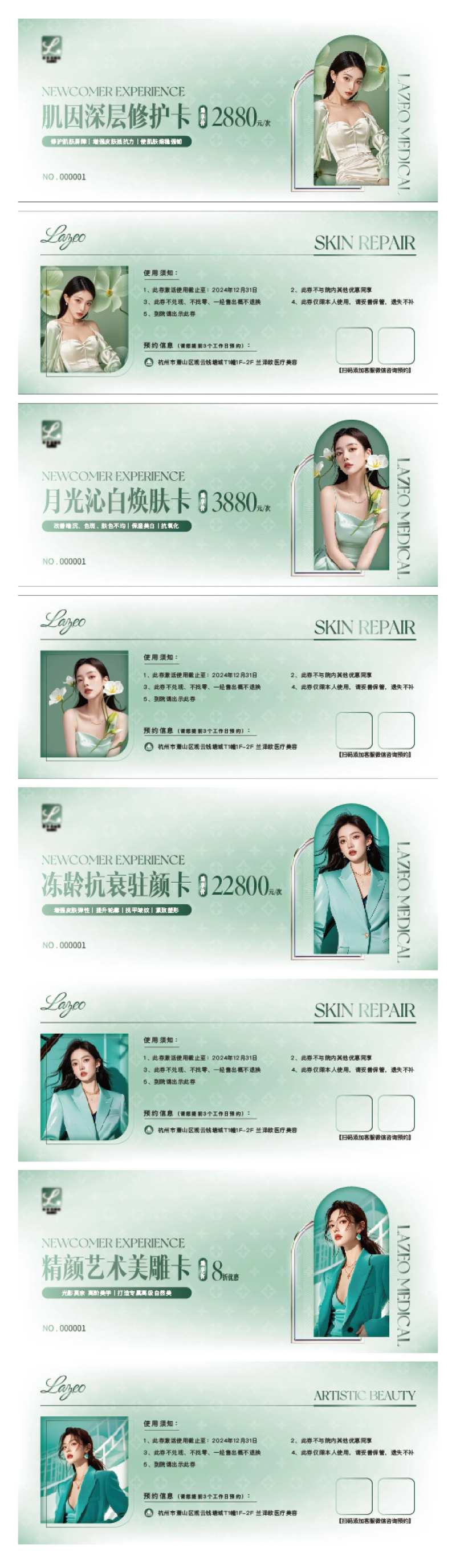 医疗美容引流卡券-采灵感-cailinggan.com