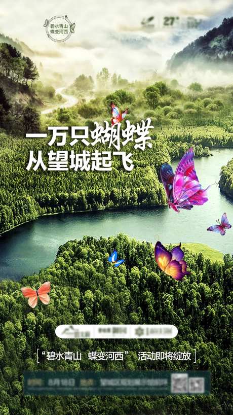 地产蝶变活动宣传微信海报-采灵感-https://www.cailinggan.com/