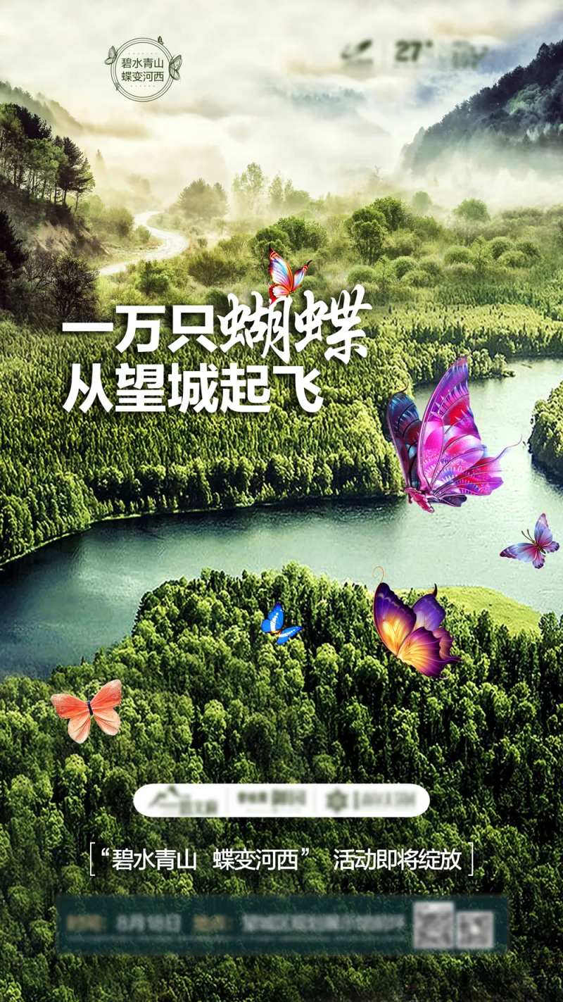 地产蝶变活动宣传微信海报-采灵感-cailinggan.com
