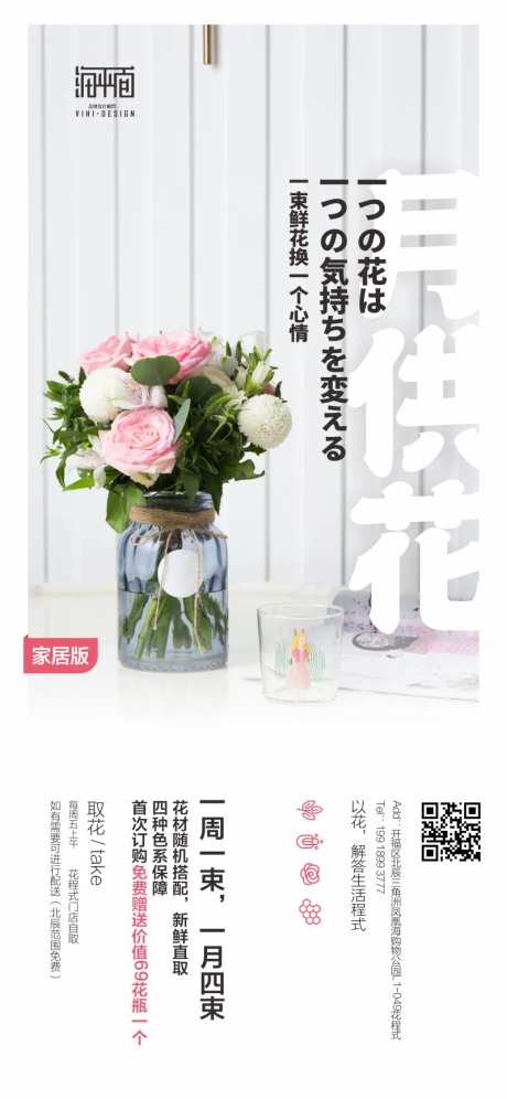 日式鲜花海报-采灵感-https://www.cailinggan.com/