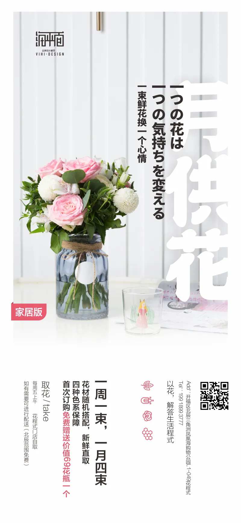 日式鲜花海报-采灵感-cailinggan.com