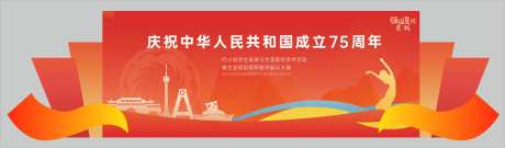 国庆节学术活动舞台展板-采灵感-https://www.cailinggan.com/