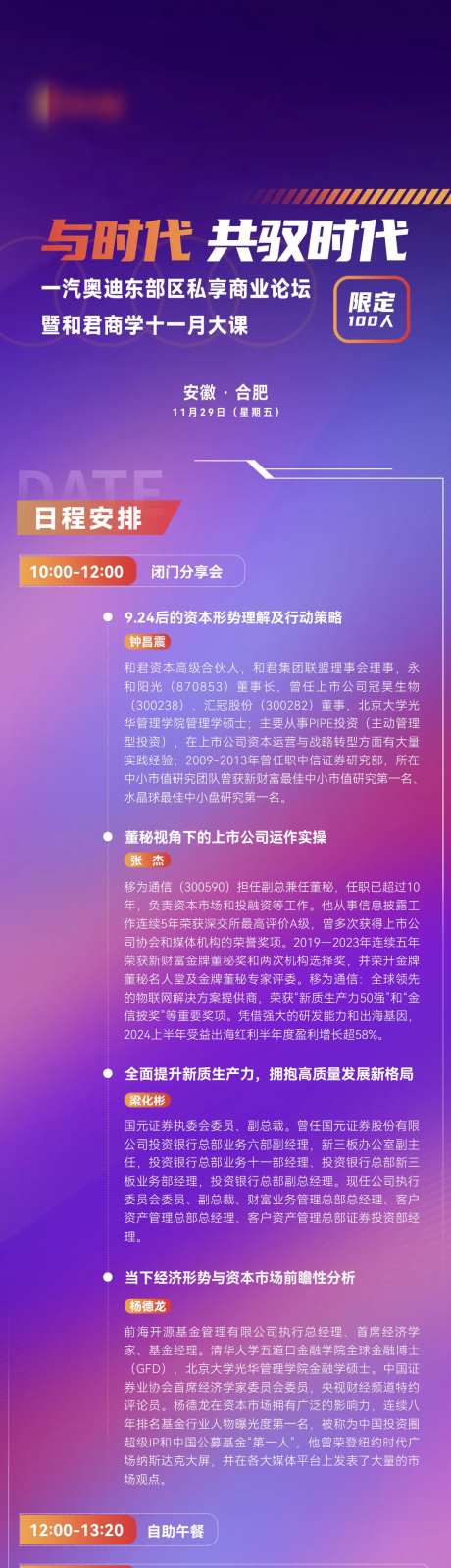 活动议程海报-采灵感-https://www.cailinggan.com/