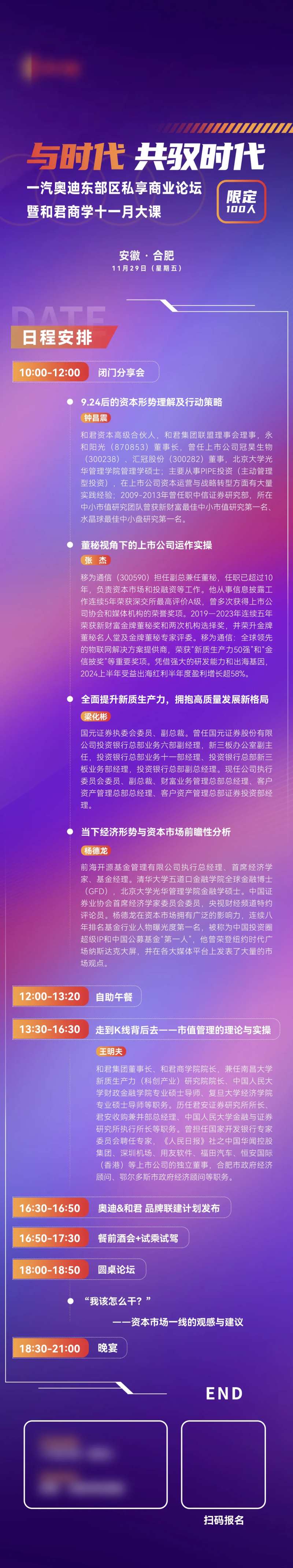 活动议程海报-采灵感-cailinggan.com