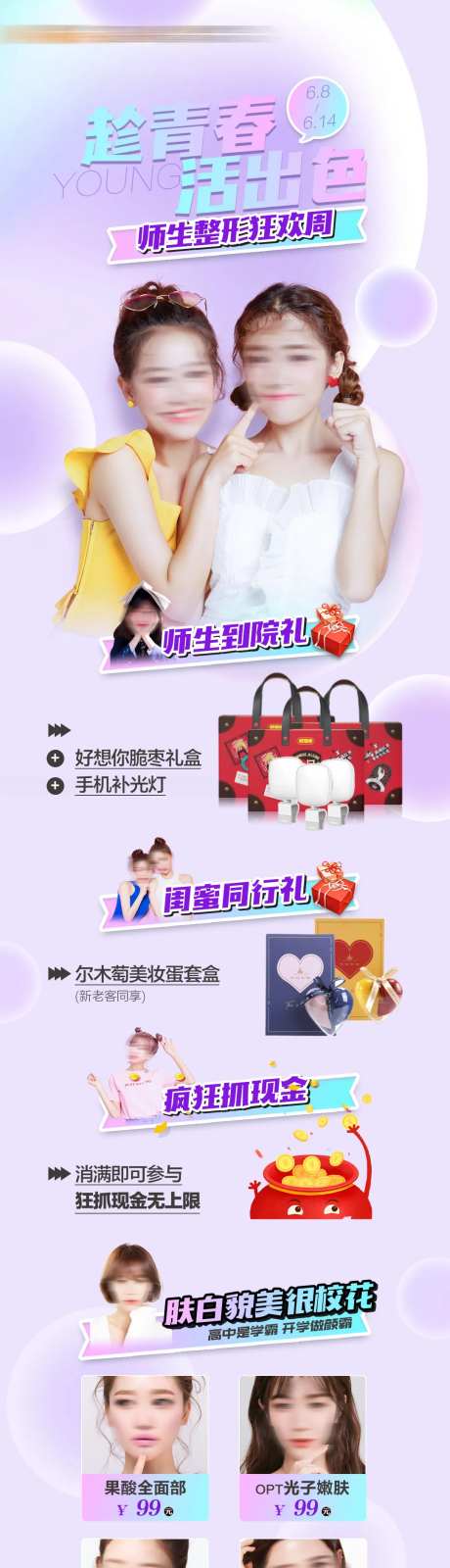 校园师生整形节长图-采灵感-https://www.cailinggan.com/