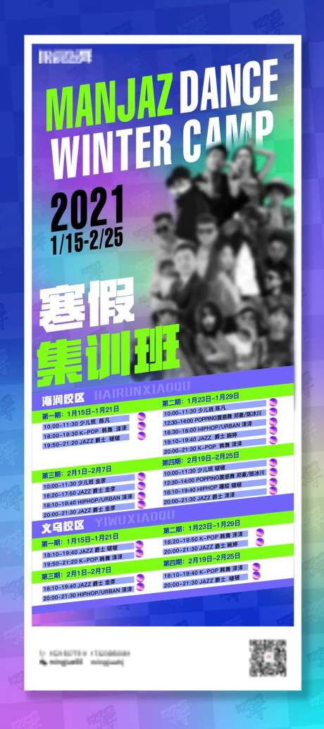 舞蹈培训课程预告展架-采灵感-https://www.cailinggan.com/