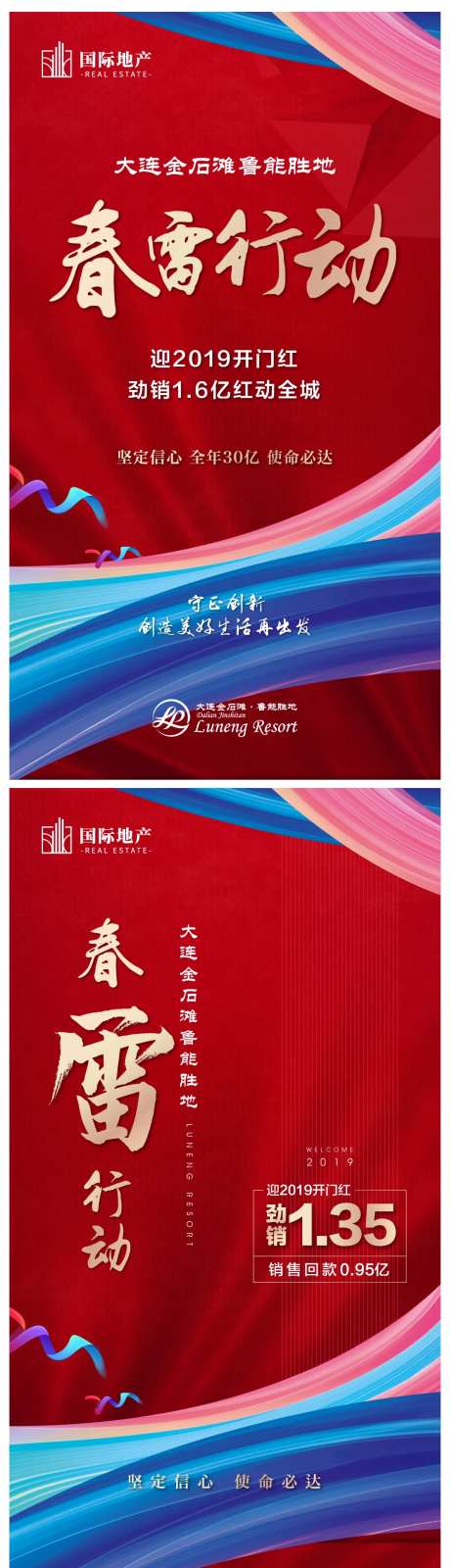 红色房地产春雷行动热销微信海报-采灵感-https://www.cailinggan.com/