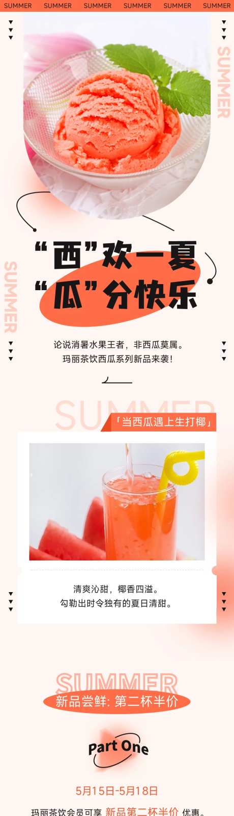 奶茶饮品长图-采灵感-https://www.cailinggan.com/