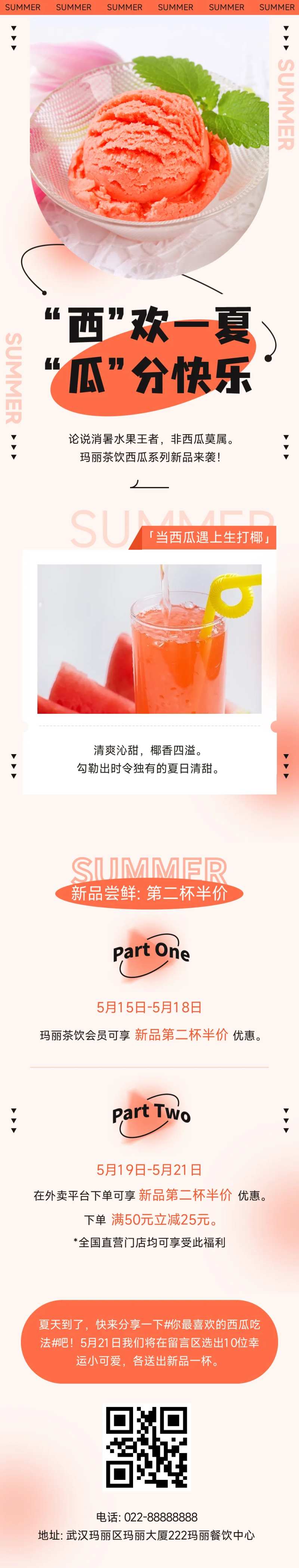 奶茶饮品长图-采灵感-cailinggan.com