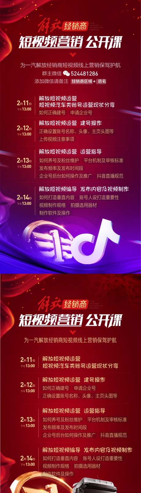 千人线上营销抖音课程表-采灵感-https://www.cailinggan.com/