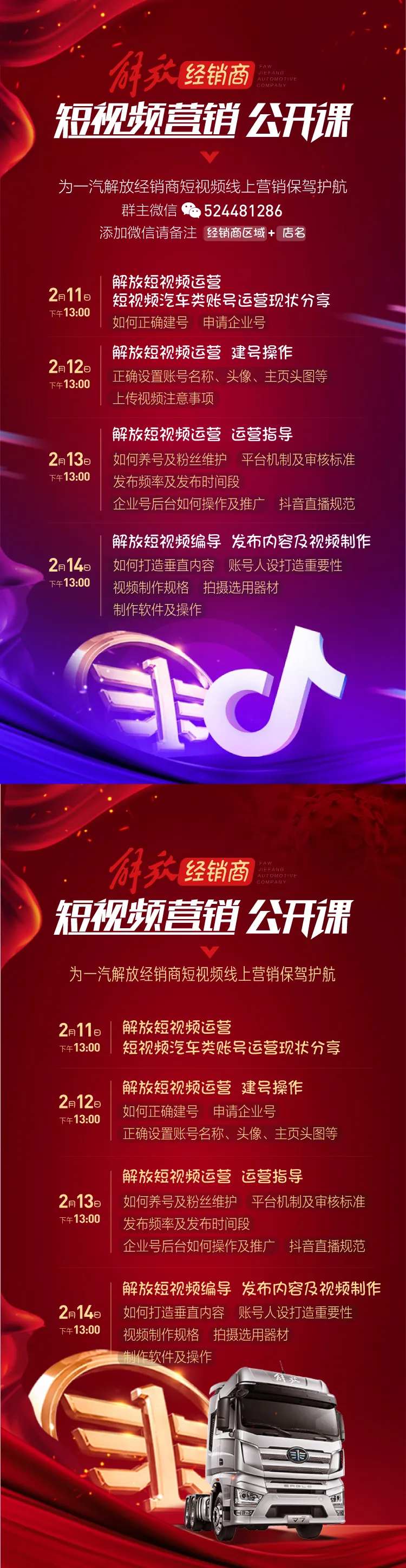 千人线上营销抖音课程表-采灵感-cailinggan.com