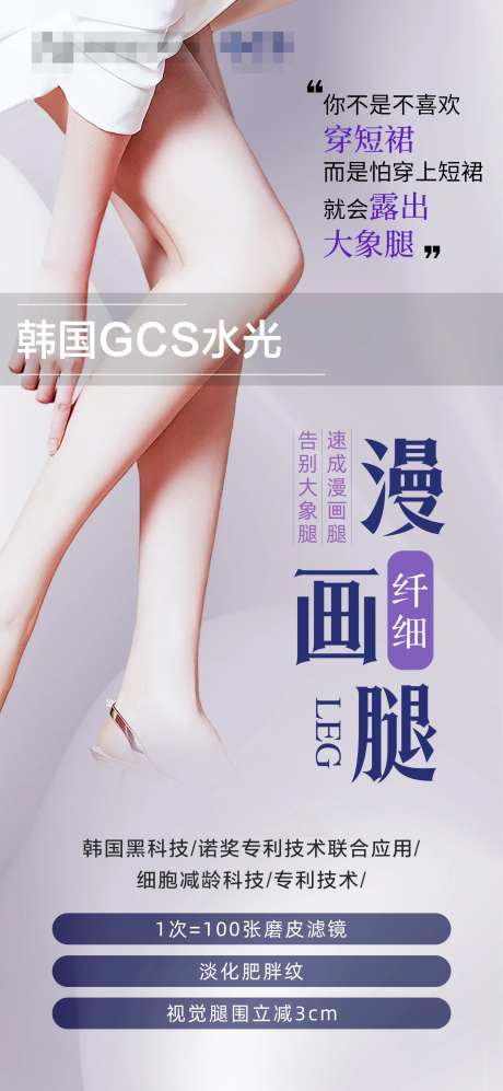医美水光海报漫画腿-采灵感-https://www.cailinggan.com/