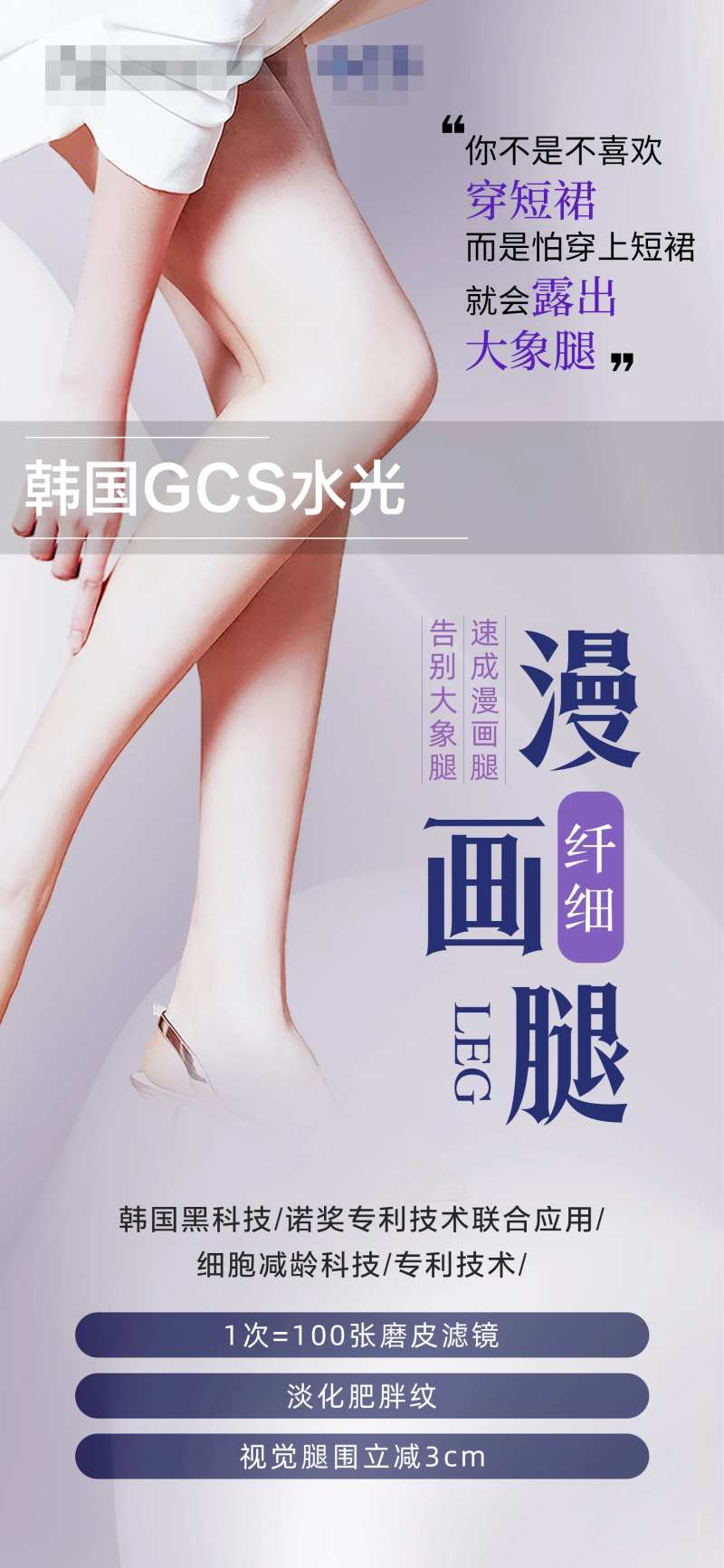 医美水光海报漫画腿-采灵感-cailinggan.com