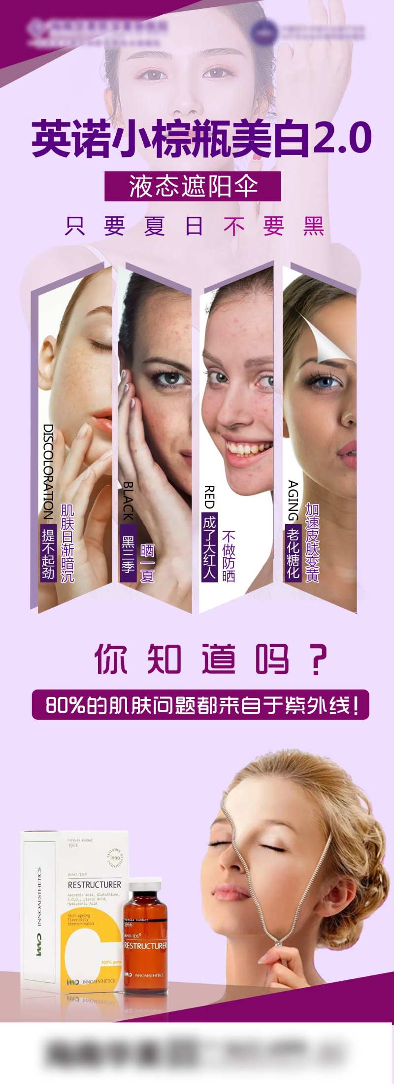 医美英诺小棕瓶美白产品海报-采灵感-cailinggan.com