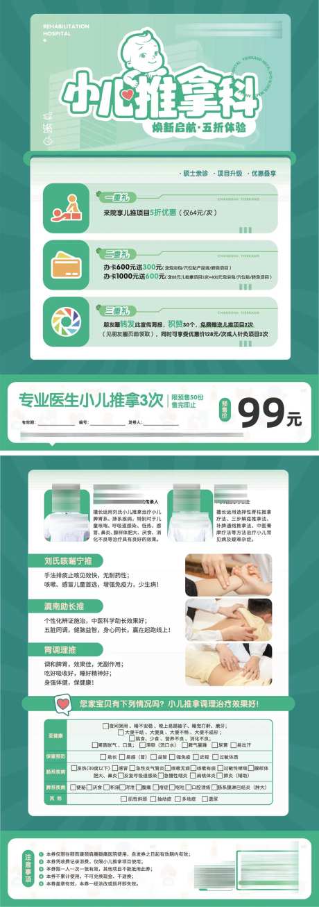 小儿推拿单页-采灵感-https://www.cailinggan.com/