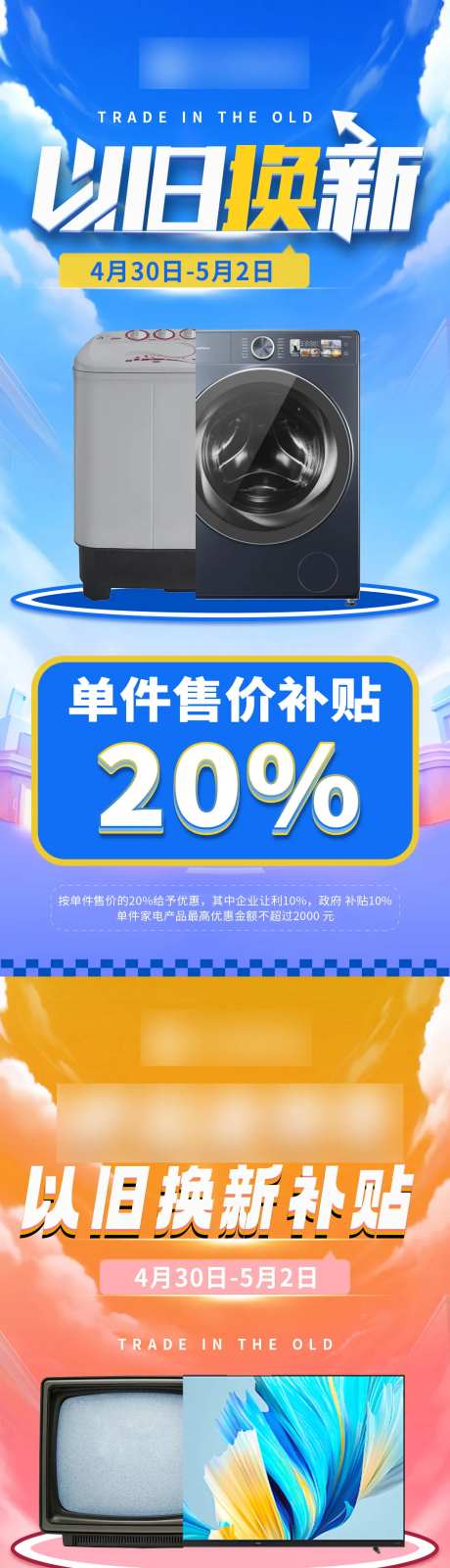 以旧换新系列海报-采灵感-https://www.cailinggan.com/