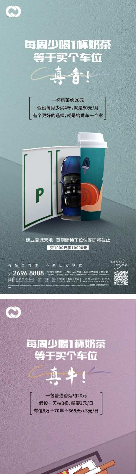 停车位海报痛点海报-采灵感-https://www.cailinggan.com/