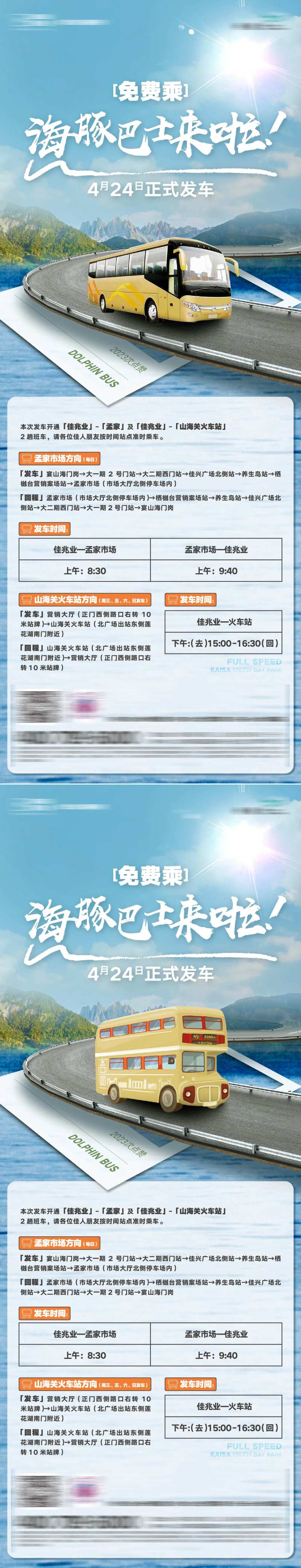 地产浪漫海岸创意文旅度假班车服务海报-采灵感-cailinggan.com