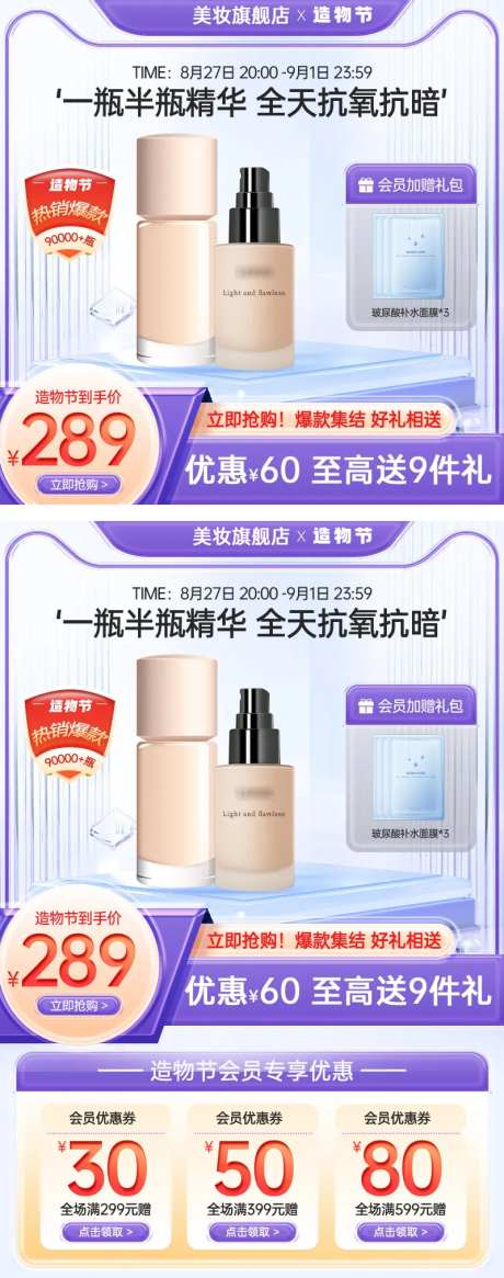造物节化妆品粉底液主图                                                                                                                                                                                             -采灵感-https://www.cailinggan.com/