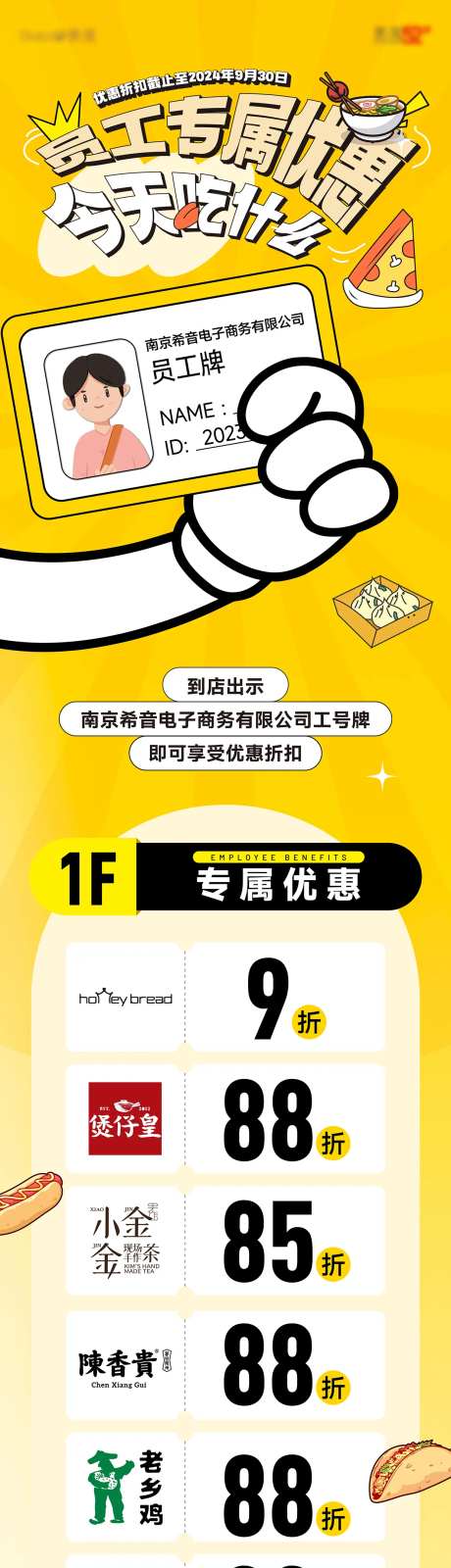 员工专属优惠长图-采灵感-https://www.cailinggan.com/