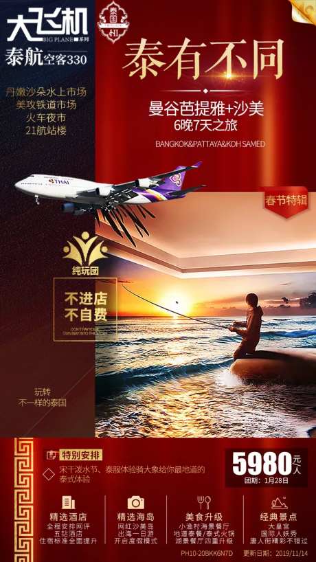 泰有不同泰国旅游宣传海报                                                                                                                                                                                            -采灵感-https://www.cailinggan.com/