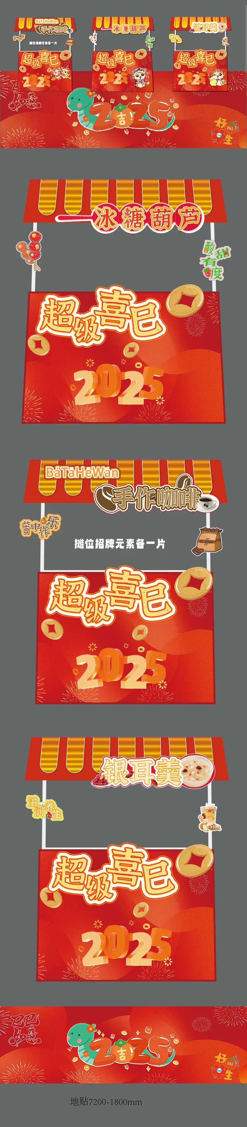新年集市摊位-采灵感-cailinggan.com