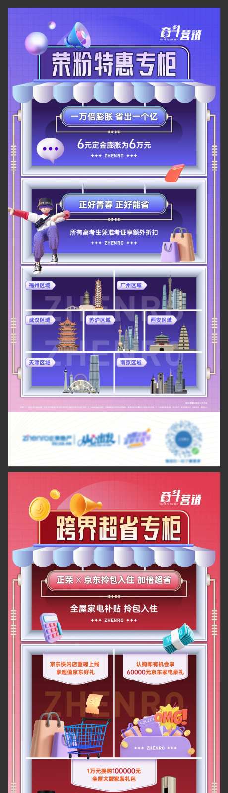 地产货架形式促销系列海报-采灵感-https://www.cailinggan.com/