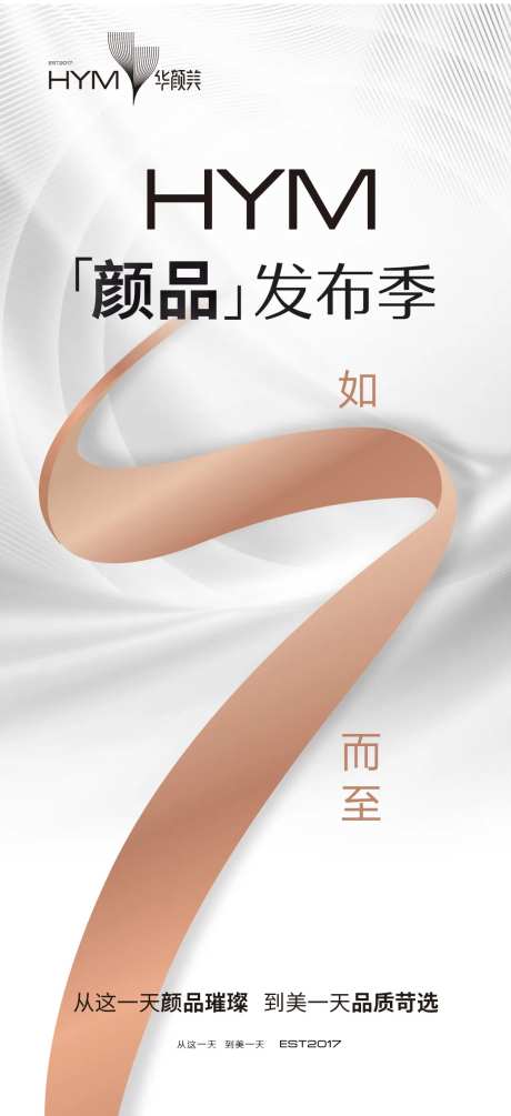 医美发布会如期而至海报-采灵感-https://www.cailinggan.com/