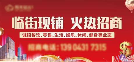 地产商铺招租价值点海报展板-采灵感-https://www.cailinggan.com/
