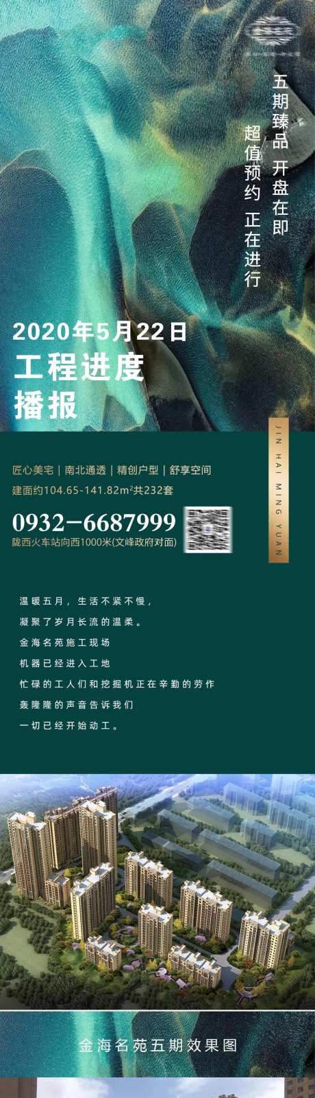 地产工程进度长图-采灵感-https://www.cailinggan.com/