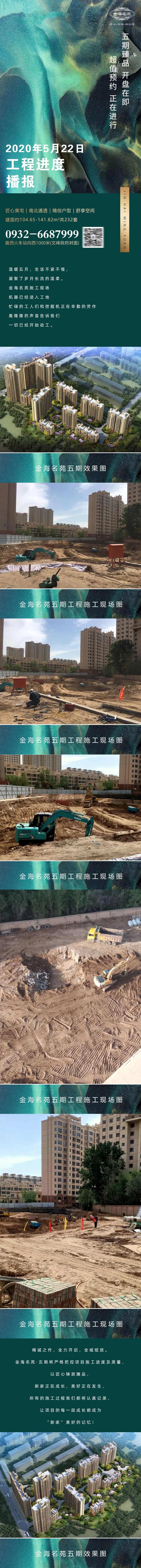 地产工程进度长图-采灵感-cailinggan.com