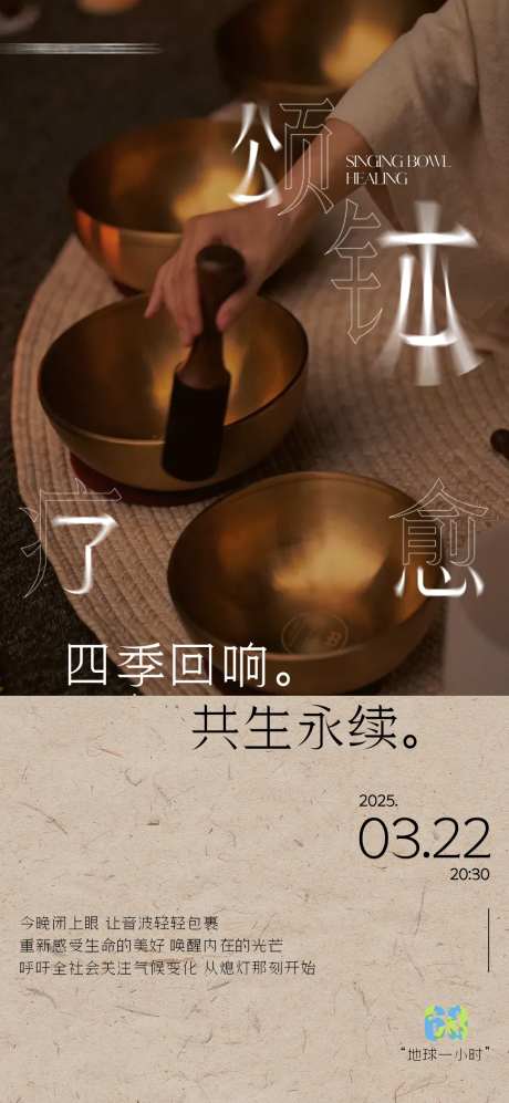 颂钵疗愈宣传海报-采灵感-https://www.cailinggan.com/
