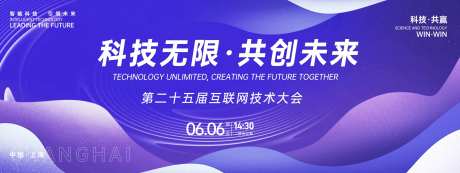 科技互联网大会背景板-采灵感-https://www.cailinggan.com/