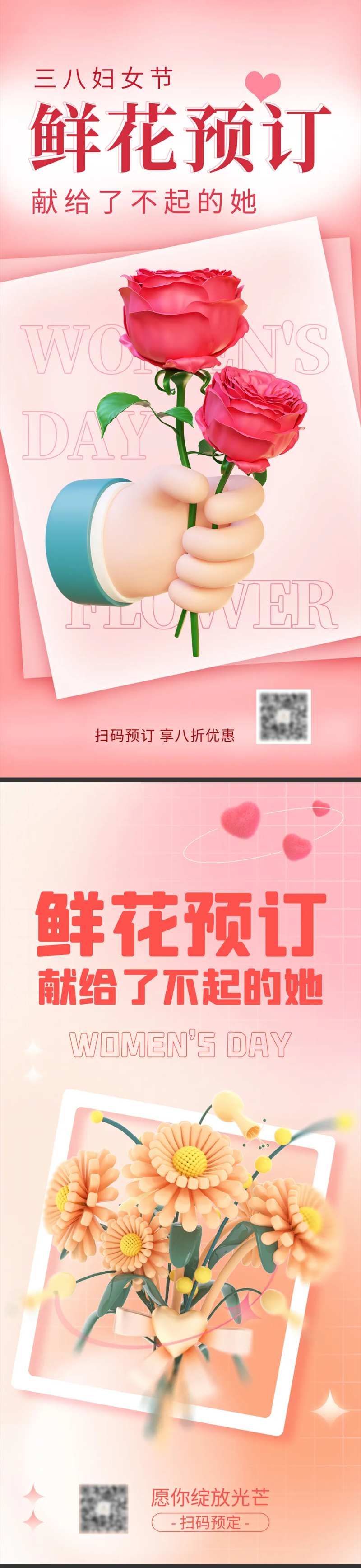 妇女节鲜花预定海报-采灵感-cailinggan.com