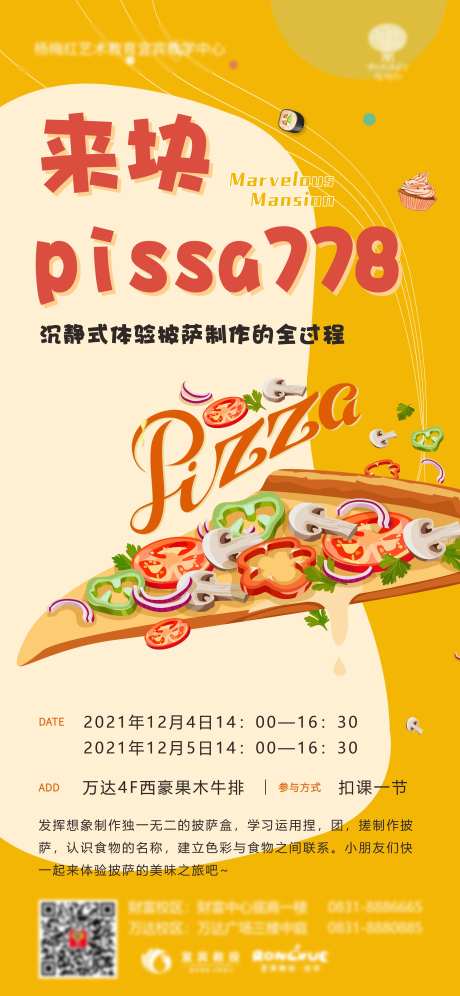 披萨活动体验课-采灵感-https://www.cailinggan.com/