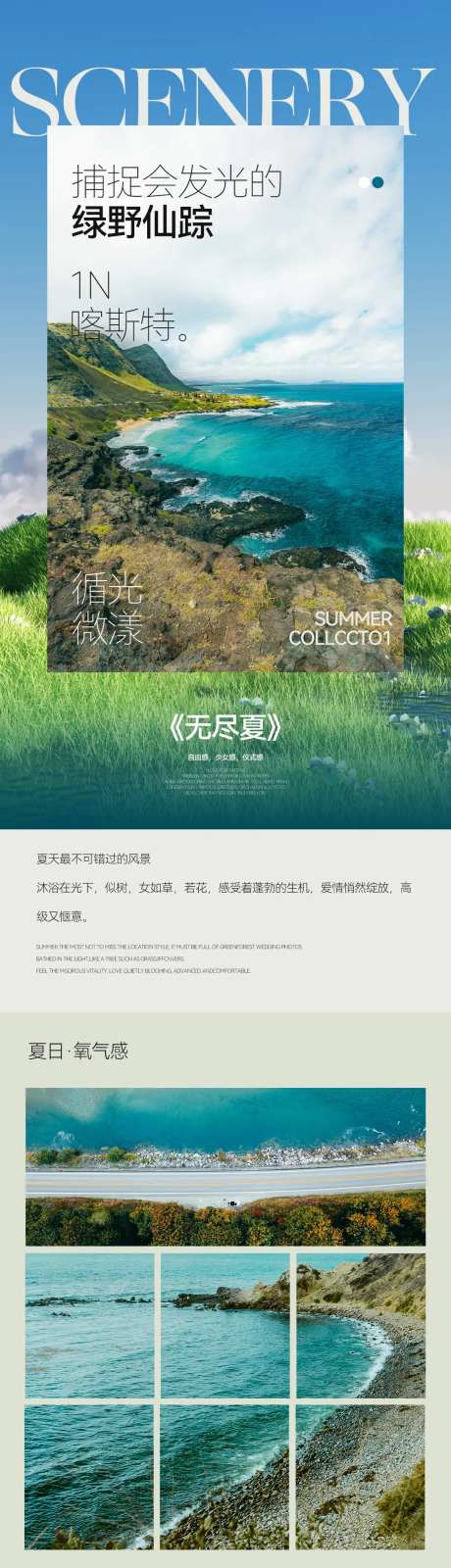 旅游美景长图海报-采灵感-https://www.cailinggan.com/