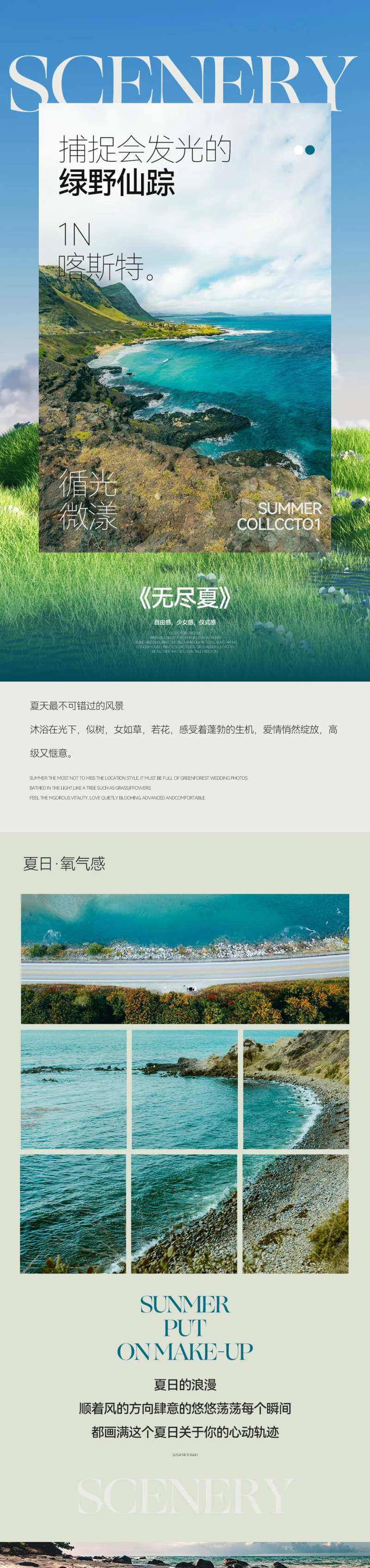 旅游美景长图海报-采灵感-cailinggan.com