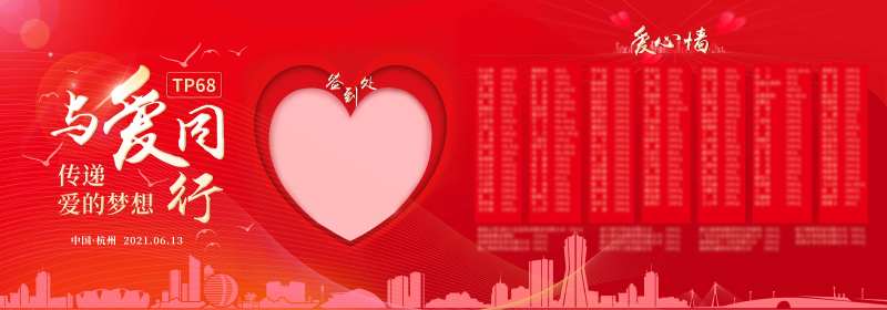 与爱同行活动捐款背景-采灵感-cailinggan.com