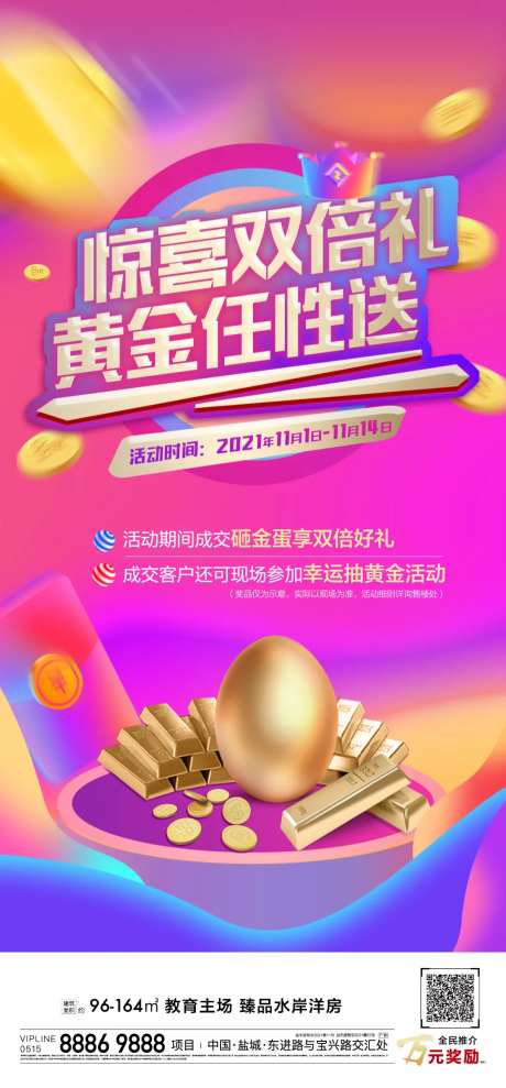 惊喜双倍礼黄金任性送-采灵感-https://www.cailinggan.com/