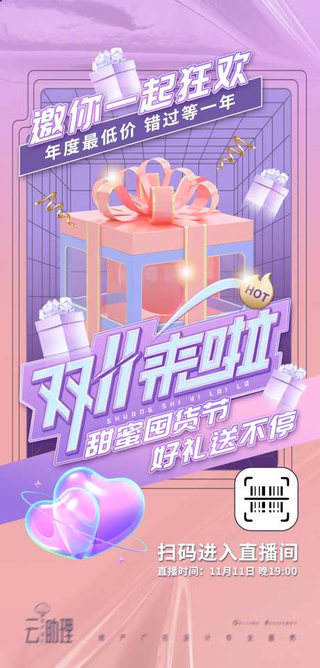 双十一礼物活动海报-采灵感-https://www.cailinggan.com/