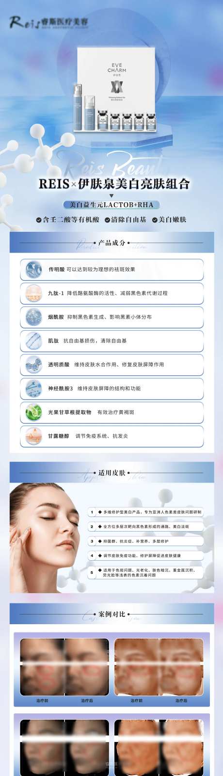 伊肤泉美白亮肤组合-采灵感-https://www.cailinggan.com/