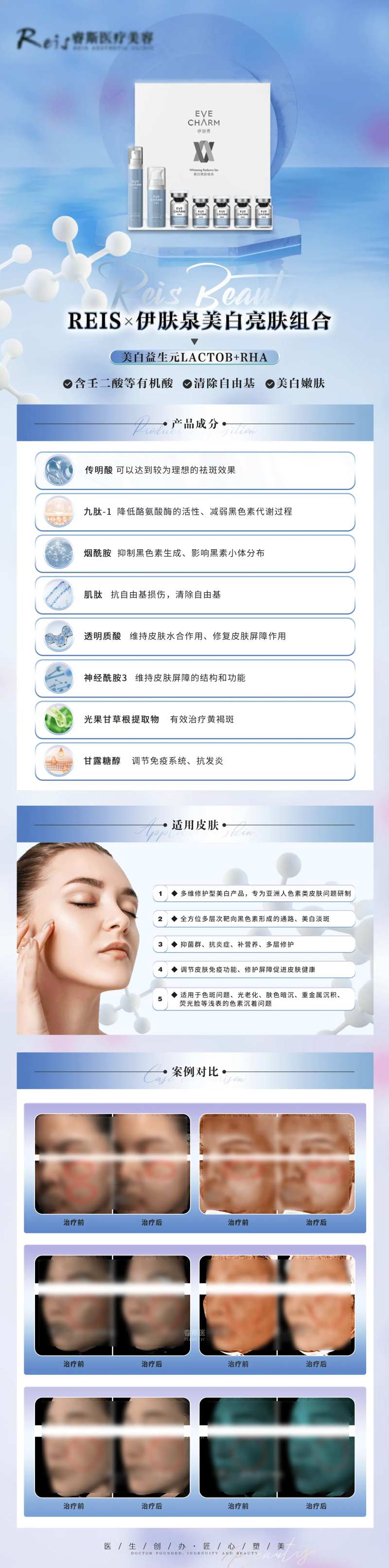 伊肤泉美白亮肤组合-采灵感-cailinggan.com