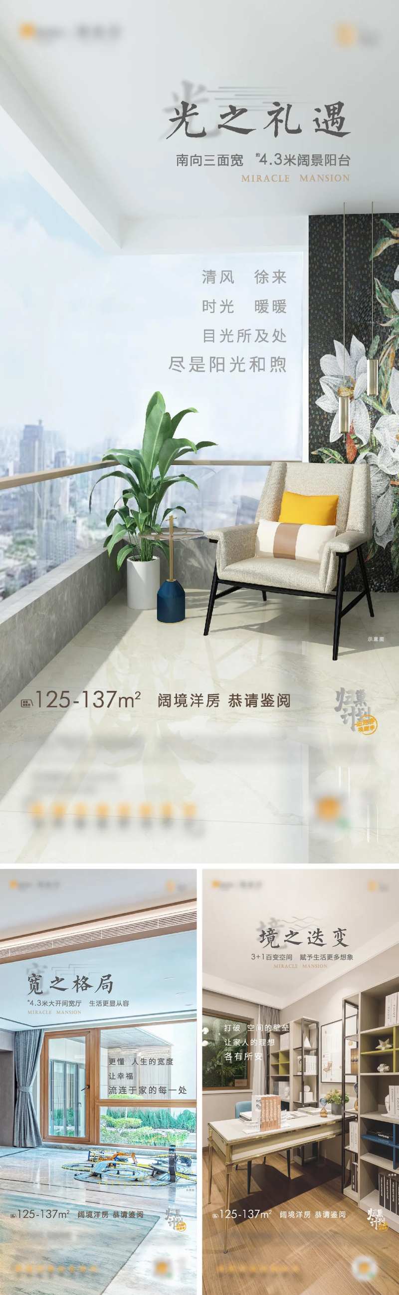 房地产阔景洋房系列海报-采灵感-cailinggan.com