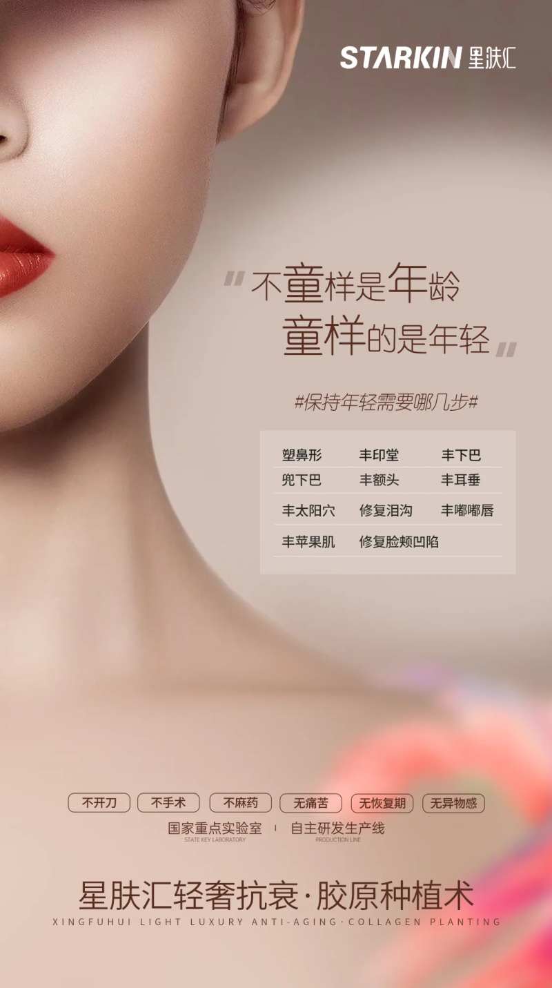 医美轻奢皮肤问题海报-采灵感-cailinggan.com