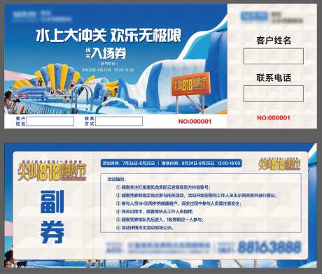 水上冲关券-采灵感-https://www.cailinggan.com/